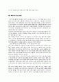 [감상문, 서평] 『복지 한국 만들기 (복지한국만들기)』 책 내용 분석, 감상문, 서평 9페이지