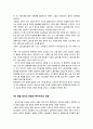 [감상문, 서평] 『복지 한국 만들기 (복지한국만들기)』 책 내용 분석, 감상문, 서평 10페이지