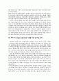 [감상문, 서평] 『복지 한국 만들기 (복지한국만들기)』 책 내용 분석, 감상문, 서평 12페이지