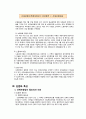 [산업재해보상보험법 (産業災害補償保險法)] 산업재해보상보험법의 개념, 산재법의 특징, 산업재해보상보험법의 필요성, 문제점, 개선방안 11페이지