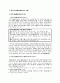 [송파 세모녀법] 국민기초생활보장제도 - 국민기초생활보장제도의 의의, 필요성, 국민기초생활보장제도 내용, 자격, 국민기초생활보장제도 문제점, 대안 2페이지