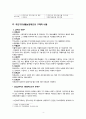 [송파 세모녀법] 국민기초생활보장제도 - 국민기초생활보장제도의 의의, 필요성, 국민기초생활보장제도 내용, 자격, 국민기초생활보장제도 문제점, 대안 4페이지