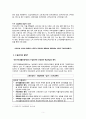 [송파 세모녀법] 국민기초생활보장제도 - 국민기초생활보장제도의 의의, 필요성, 국민기초생활보장제도 내용, 자격, 국민기초생활보장제도 문제점, 대안 5페이지