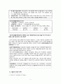 [송파 세모녀법] 국민기초생활보장제도 - 국민기초생활보장제도의 의의, 필요성, 국민기초생활보장제도 내용, 자격, 국민기초생활보장제도 문제점, 대안 6페이지