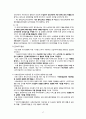 [송파 세모녀법] 국민기초생활보장제도 - 국민기초생활보장제도의 의의, 필요성, 국민기초생활보장제도 내용, 자격, 국민기초생활보장제도 문제점, 대안 17페이지