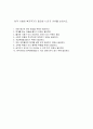 『왜 복지국가인가?』를 읽은 후에 - 복지정책적인 접근을 해보기 ≪한국 사회에 복지국가가 필요한 10가지 이유를 논하시오≫ 2페이지