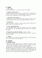 [연금제도 年金制度] 공적연금제도, 국민연금제도, 기초노령연금 의의, 필요성, 내용, 종류, 특징, 문제점 및 해결방안 8페이지