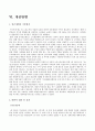 [연금제도 年金制度 분석] 공적연금제도, 국민연금제도, 기초노령연금 의의, 필요성, 내용, 종류, 특징, 문제점 및 해결방안 44페이지