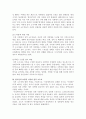 [인간의 다양성과 한국의 소수자 에세이 Essay] 성적(性的)소수자, 트랜스젠더 (Transgender)를 중심으로 {성적 소수자의 개념과 특성 및 실태} 4페이지