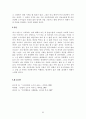 [넝마공동체] 희망을 나누는 사람들의 이야기 - 넝마공동체에 대한 이해와 특징, 넝마공동체에 대한 나의 견해 6페이지