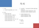 [지역사회복지협의회 (地域社會福祉協議會)] 지역사회복지협의회의 목적, 역사, 원칙, 구성, 서울특별시사회복지협의회 방문기 - 사회복지협의회를 보는 시각 & 사회복지협의회 & 사회복지협의회 분석.pptx 2페이지