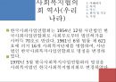 [지역사회복지협의회 (地域社會福祉協議會)] 지역사회복지협의회의 목적, 역사, 원칙, 구성, 서울특별시사회복지협의회 방문기 - 사회복지협의회를 보는 시각 & 사회복지협의회 & 사회복지협의회 분석.pptx 15페이지