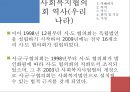 [지역사회복지협의회 (地域社會福祉協議會)] 지역사회복지협의회의 목적, 역사, 원칙, 구성, 서울특별시사회복지협의회 방문기 - 사회복지협의회를 보는 시각 & 사회복지협의회 & 사회복지협의회 분석.pptx 16페이지