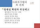 [지역사회복지협의회 (地域社會福祉協議會)] 지역사회복지협의회의 목적, 역사, 원칙, 구성, 서울특별시사회복지협의회 방문기 - 사회복지협의회를 보는 시각 & 사회복지협의회 & 사회복지협의회 분석.pptx 34페이지