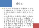 [지역사회복지협의회 (地域社會福祉協議會)] 지역사회복지협의회의 목적, 역사, 원칙, 구성, 서울특별시사회복지협의회 방문기 - 사회복지협의회를 보는 시각 & 사회복지협의회 & 사회복지협의회 분석.pptx 40페이지