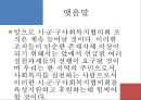 [지역사회복지협의회 (地域社會福祉協議會)] 지역사회복지협의회의 목적, 역사, 원칙, 구성, 서울특별시사회복지협의회 방문기 - 사회복지협의회를 보는 시각 & 사회복지협의회 & 사회복지협의회 분석.pptx 42페이지