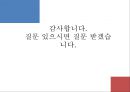 [지역사회복지협의회 (地域社會福祉協議會)] 지역사회복지협의회의 목적, 역사, 원칙, 구성, 서울특별시사회복지협의회 방문기 - 사회복지협의회를 보는 시각 & 사회복지협의회 & 사회복지협의회 분석.pptx 44페이지