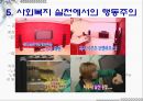 [행동주의와 사회복지] 행동주의 (behaviorism) - 행동주의의 개념, 행동주의 주요 이론, 행동주의 이론의 한계, 행동주의의 사회복지에서의 적용.ppt 10페이지