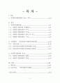 『사회복지협의회 (社會福祉協議會)』 사회복지협의회의 목적, 역사, 원칙, 구성, 분석, 현황과 과제 및 서울특별시사회복지협의회 방문 보고
 2페이지