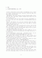 『사회복지협의회 (社會福祉協議會)』 사회복지협의회의 목적, 역사, 원칙, 구성, 분석, 현황과 과제 및 서울특별시사회복지협의회 방문 보고
 3페이지