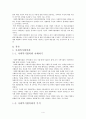 『사회복지협의회 (社會福祉協議會)』 사회복지협의회의 목적, 역사, 원칙, 구성, 분석, 현황과 과제 및 서울특별시사회복지협의회 방문 보고
 4페이지