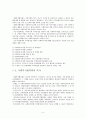 『사회복지협의회 (社會福祉協議會)』 사회복지협의회의 목적, 역사, 원칙, 구성, 분석, 현황과 과제 및 서울특별시사회복지협의회 방문 보고
 5페이지