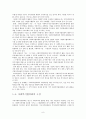 『사회복지협의회 (社會福祉協議會)』 사회복지협의회의 목적, 역사, 원칙, 구성, 분석, 현황과 과제 및 서울특별시사회복지협의회 방문 보고
 9페이지