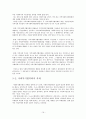 『사회복지협의회 (社會福祉協議會)』 사회복지협의회의 목적, 역사, 원칙, 구성, 분석, 현황과 과제 및 서울특별시사회복지협의회 방문 보고
 19페이지