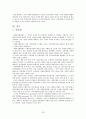 『사회복지협의회 (社會福祉協議會)』 사회복지협의회의 목적, 역사, 원칙, 구성, 분석, 현황과 과제 및 서울특별시사회복지협의회 방문 보고
 28페이지