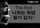 청년 실업 (靑年失業) (청년실업의 현황, 청년실업 문제점, 청년실업 특징, 청년실업에 대한 사회복지 개입 방안).ppt 16페이지