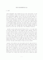 『한국의 대중매체사』를 읽고 _ 강준만 저 [요약 및 독후감,감상문] 1페이지