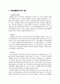[생명과환경] 한국에서 원자력발전을 계속 확대하려는 이유 2페이지