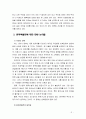 [생명과환경] 한국에서 원자력발전을 계속 확대하려는 이유 3페이지