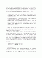 [생명과환경] 한국에서 원자력발전을 계속 확대하려는 이유 7페이지