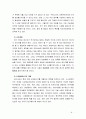 [생명과환경] 한국에서 원자력발전을 계속 확대하려는 이유 8페이지