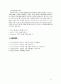 [생명과환경] 한국에서 원자력발전을 계속 확대하려는 이유 9페이지