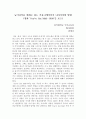 뉴미디어를 매개로 하는 커뮤니케이션이 나아가야할 방향  - 영화 『유브 갓 메일 (You`ve Got Mail) 1998』을 보고.... (유브갓메일을 소통의 관점에서 해석한 감상문) 1페이지