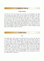 [BEST RESUME] [ING생명 자기소개서] ING생명자소서 ⇒면접예상문제 [ING생명보험자기소개서□ING생명보험자소서] 추천 리포트 견본 샘플 2페이지