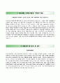 [BEST RESUME] [현대저축은행 現代貯蓄恩倖 자기소개서] 현대저축은행 자소서 ⇒면접예상문제 [현대저축은행자기소개서현대저축은행자소서] 추천 리포트 견본 샘플 3페이지