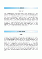 [BEST RESUME] [한국조선해양기자재연구원 韓國造船海洋機資材硏究院 자기소개서] 한국조선해양기자재연구원 자소서 ⇒면접예상문제 [한국조선해양기자재연구원자기소개서□KOMERI자소서] 추천 리포트 견본 샘플
 2페이지