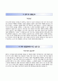 [BEST RESUME] [영남대학교 嶺南大學校 자기소개서] 영남대학교 산학협력단 정규직 자소서 ⇒면접예상문제 [영남대학교자기소개서□영남대자소서] 추천 리포트 견본 샘플 3페이지
