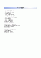 [BEST RESUME] [영남대학교 嶺南大學校 자기소개서] 영남대학교 산학협력단 정규직 자소서 ⇒면접예상문제 [영남대학교자기소개서□영남대자소서] 추천 리포트 견본 샘플 4페이지