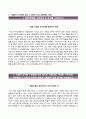 [BEST RESUME] (ICOOP생협 자기소개서) ICOOP생협 (상반기 공채 신입) 자소서 ⇒면접족보) [아이쿱생협자기소개서□생협자소서] 추천 리포트 견본 샘플
 2페이지