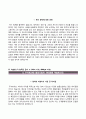 [BEST RESUME] (ICOOP생협 자기소개서) ICOOP생협 (상반기 공채 신입) 자소서 ⇒면접족보) [아이쿱생협자기소개서□생협자소서] 추천 리포트 견본 샘플
 4페이지