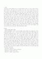 영유아 놀이의 정의, 개념, 특징을 설명하고 영유아의 놀이지도자로서의 보육교사(保育敎師)의 역할을 설명하시오.
 2페이지