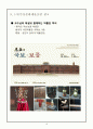문화예술분야 비영리사단법인 창립총회 자료집 - (사)부산문화예술포럼 창립 총회 18페이지