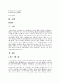 [사회문제론] 사회문제론에서 본인이 사회문제라고 생각되는 것을 한 가지 선택하여 정리하시오 - 청소년 비행 2페이지