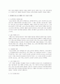 [사회문제론] 사회문제론에서 본인이 사회문제라고 생각되는 것을 한 가지 선택하여 정리하시오 - 청소년 비행 4페이지