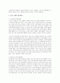 [사회문제론] 사회문제론에서 본인이 사회문제라고 생각되는 것을 한 가지 선택하여 정리하시오 - 청소년 비행 7페이지