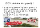 미국발 글로벌 경제위기經濟危機)의 전개와 영향 4페이지